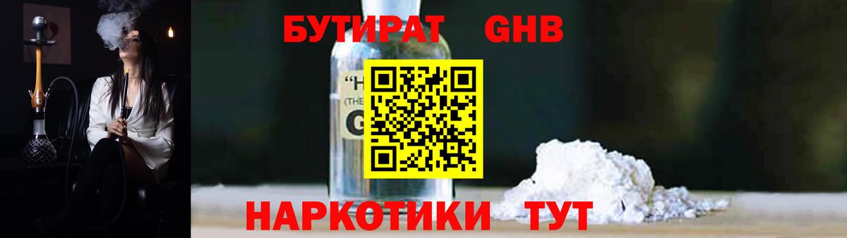 БУТИРАТ Butirat  БУТИРАТ  Солнечногорск  Вход с VPN 