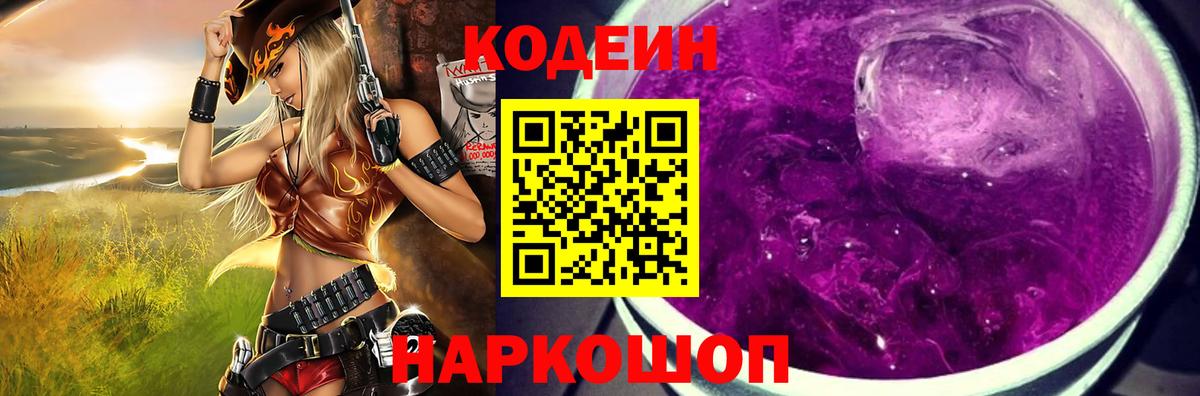 Codein Purple Drank  Вход с VPN  Codein напиток Lean (лин)  Солнечногорск 