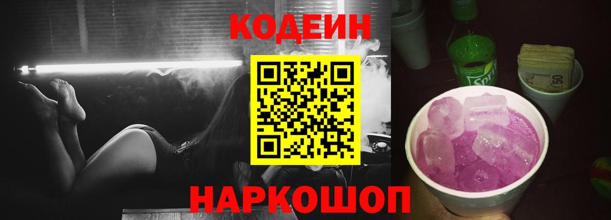 Кодеиновый сироп Lean Purple Drank Солнечногорск