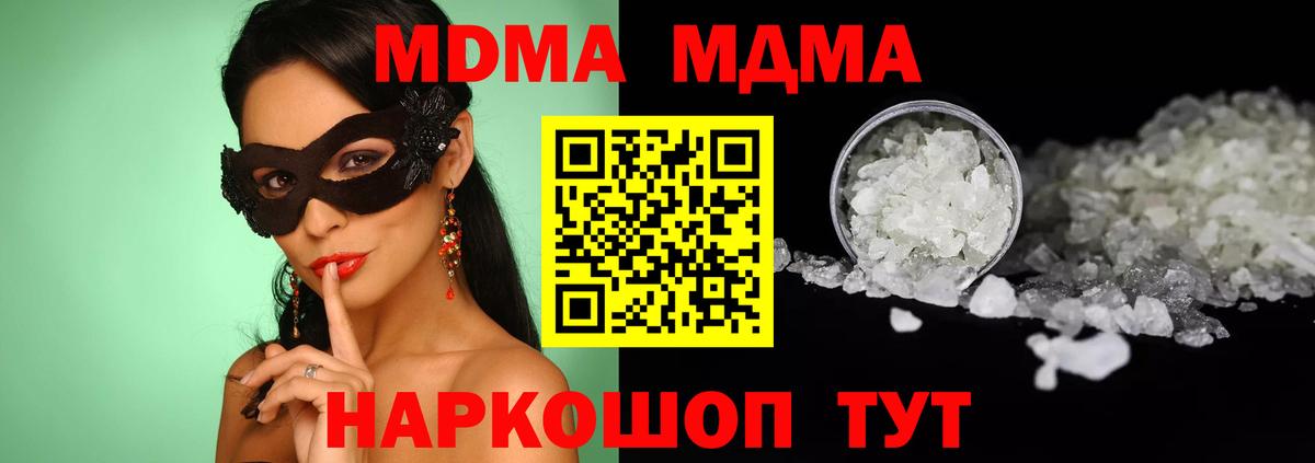 МДМА  MDMA crystal  MDMA Molly  Вход с VPN  Солнечногорск 