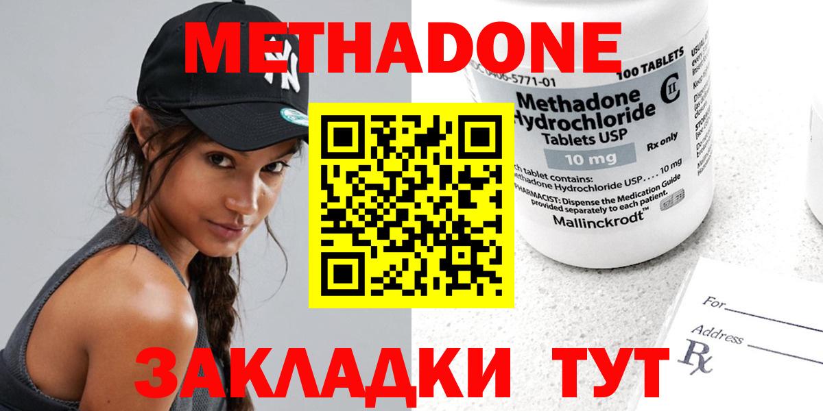 МЕТАДОН кристалл  OMG онион  МЕТАДОН methadone  Солнечногорск  Вход с VPN 