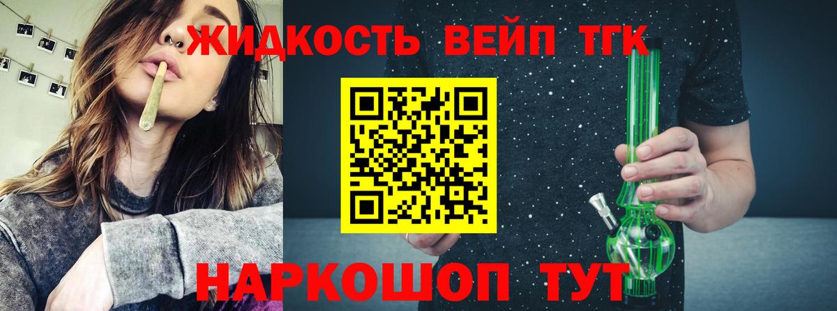 Солнечногорск  ТГК жижа  купить   Вход с VPN 